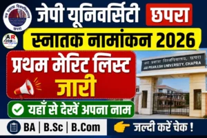 जेपी यूनिवर्सिटी छपरा | स्नातक नामांकन 2026