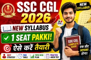 Ssc CGL 2026 | ऐसे करें तैयारी