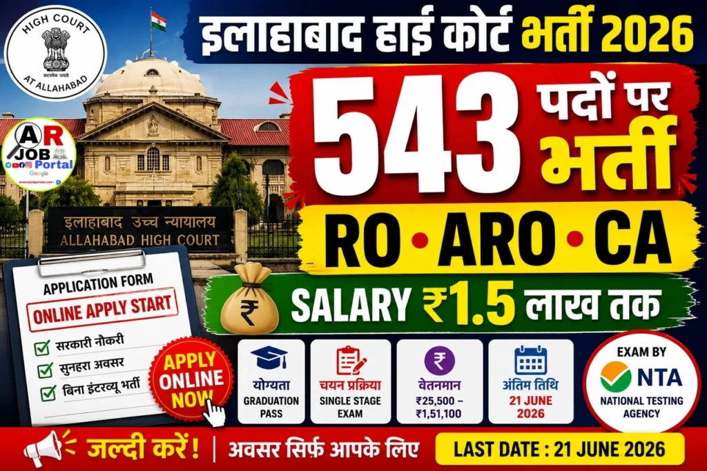 Allahabad High court Ro ARO CA Recruitment 2026 online form
