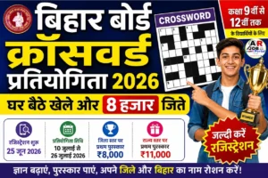 बिहार बोर्ड क्रॉसवर्ड प्रतियोगिता 2026 | घर बैठे खेले और 8 हजार जिते
