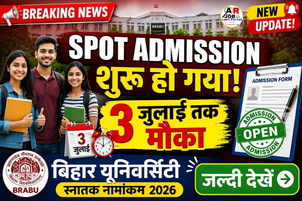 बिहार यूनिवर्सिटी स्नातक नामांकन 2026