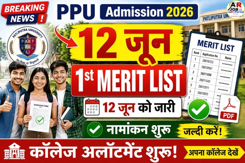 पाटलिपुत्रा यूनिवर्सिटी स्नातक नामांकन 2026