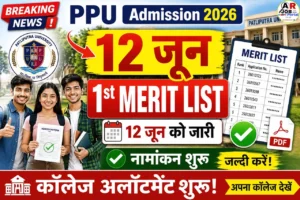 पाटलिपुत्रा यूनिवर्सिटी स्नातक नामांकन 2026