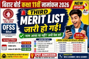 बिहार बोर्ड कक्षा 11वीं नामांकन के लिए थर्ड मेरिट लिस्ट जारी