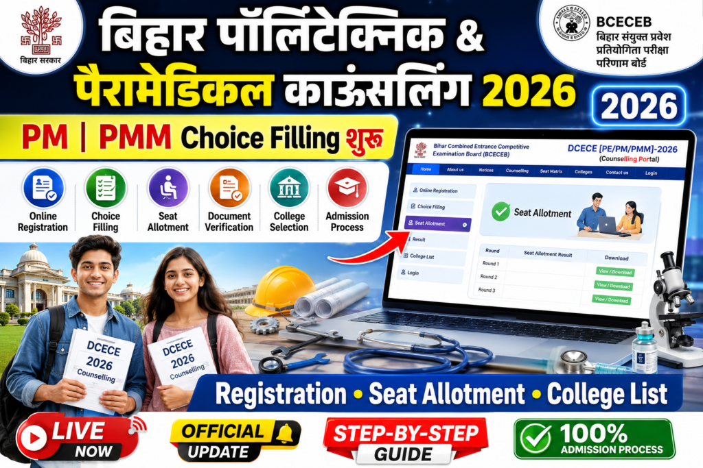 Bihar Polytechnic DCECE Counselling 2026