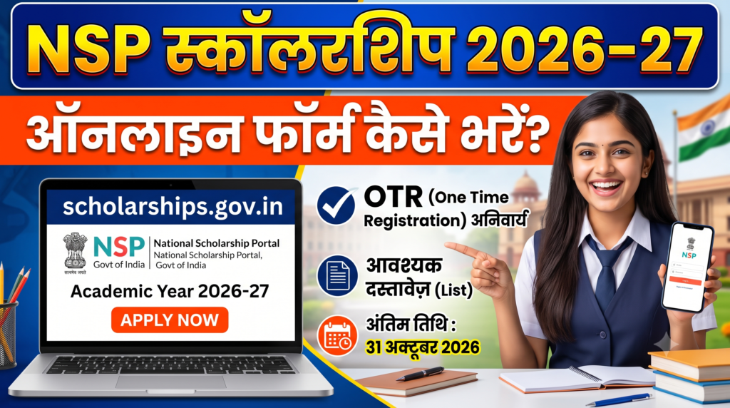 NSP National Scholarship Portal 2026-27