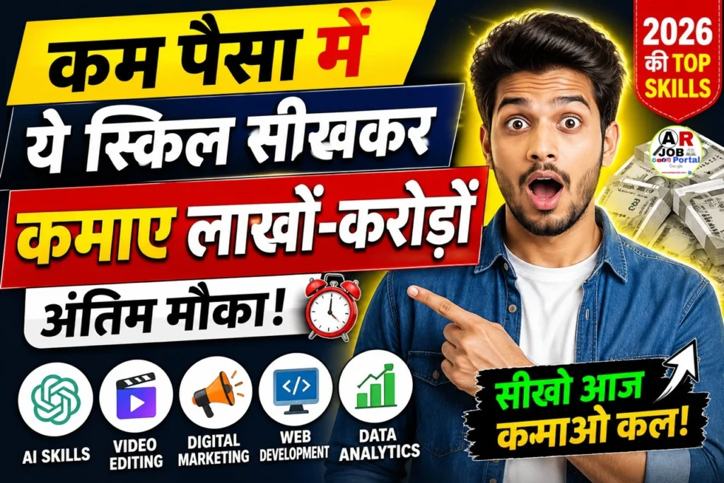 कम पैसा में ये स्किल सिख कर कमाए लाखों करोड़ों - अंतिम मौका