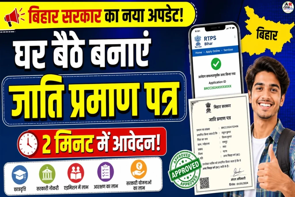 अब घर बैठे बनवाएं अपना जाती प्रमाण पत्र | ऐसे करें आवेदन