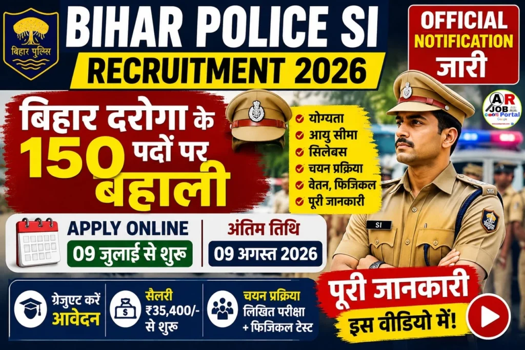 Bihar Police SI Recruitment 2026 | बिहार दरोगा के 150 पदों पर बहाली