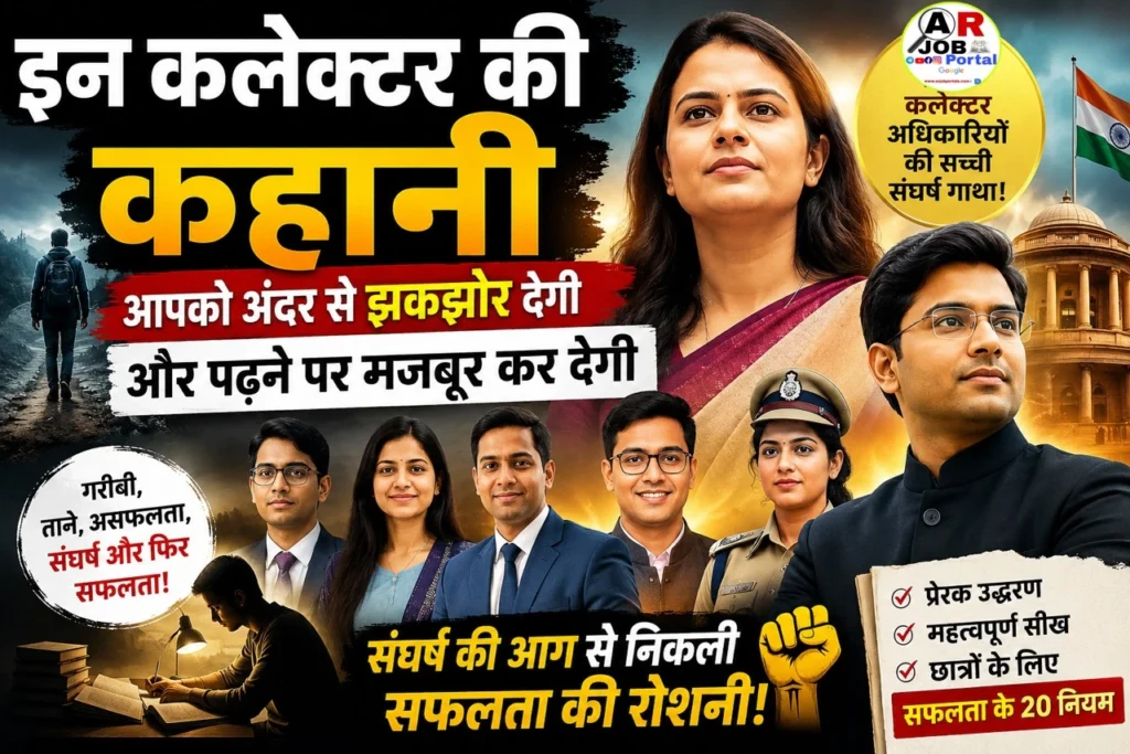 इन कलेक्टर की कहानी आपको अंदर से झकझोर देगी और पढने पर मजबूर कर देगी