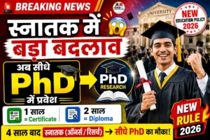 स्नातक सिलेबस में बडा़ बदलाव | अब स्नातक बाद सिधे पिएचडी