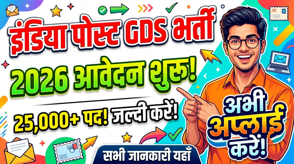 India Post GDS Recruitment 2026 Apply Online for 25,000+ Post (Schedule-II)