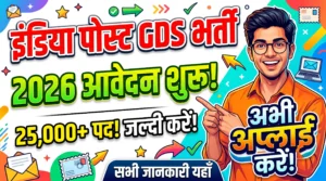 India Post GDS Recruitment 2026 Apply Online for 25,000+ Post (Schedule-II)