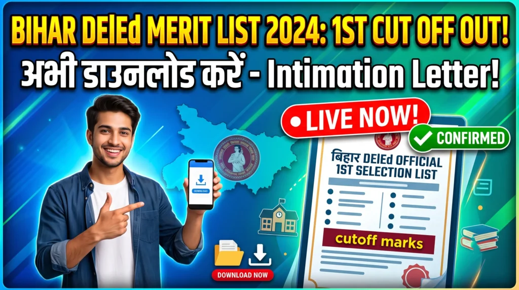 Bihar DElEd Merit List 2026 (OUT): 1st Merit List, Cut Off और Allotment Letter ऐसे करें Download