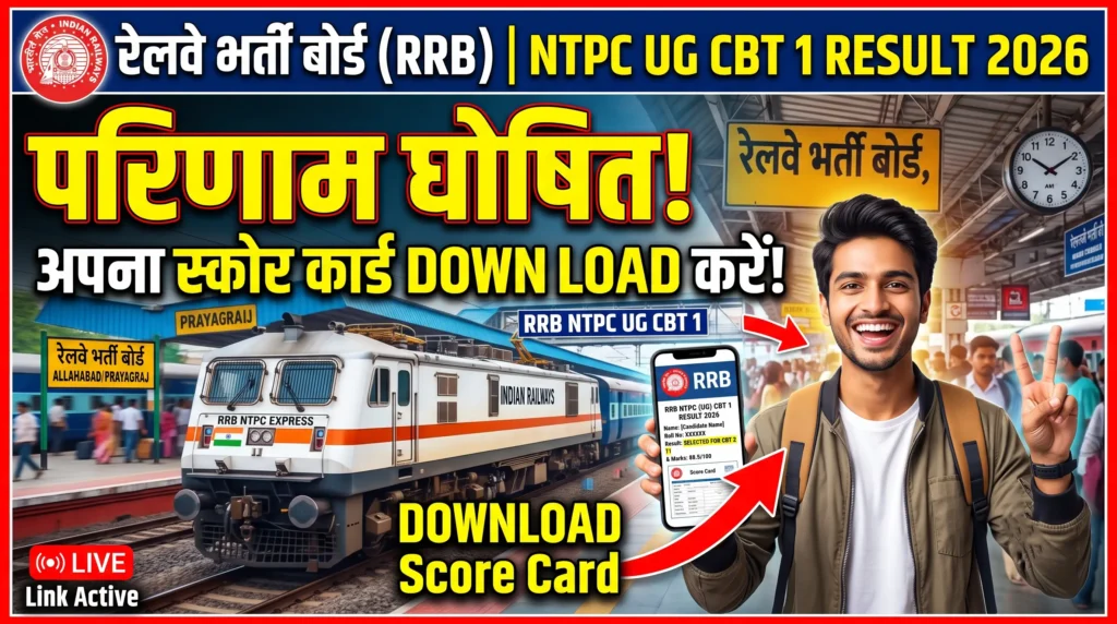 Railway Recruitment Board (RRB) has released the CBT 1 Result and Score Card for the Non-Technical Popular Categories (NTPC) Under Graduate (UG) Recruitment 2026. Candidates who appeared in the Tier 1 examination can now download their scorecards and check the cut-off marks through the link provided below. RRB NTPC UG CBT 1 Result 2026 Summary Recruitment Agency Railway Recruitment Board (RRB) Post Name NTPC Undergraduate (UG) CEN. No. 07/2025 Total Post 3058 Exam Date 07 May 2026 to 20 June 2026 Result Status Released Result Release Date 24 August 2026 Official Download Direct Link https://rrb.digialm.com//EForms/configuredHtml/33128/100181/login.html Helpline Number 9513166169 How to Check RRB NTPC UG Result 2026 Scroll down to the Important Links section at the bottom of this page. Click on the “Download CBT 1 Result” or “Download Score Card” link. You will be redirected to the official RRB login page. Enter your Registration Number and Date of Birth (Password). Click on login, and your result/scorecard will display on the screen. Download and take a printout for future reference for CBT 2. RRB NTPC UG Result 2026 Download Zone Wise New RRBs Name Result & Cut Off Download Ahmedabad RRB Ahmedabad NTPC UG CBT-1 Result 2026 || Cut Off LongDistance Bus & Rail Ajmer RRB Ajmer NTPC UG CBT-1 Result 2026 || Cut Off Bengaluru RRB Bengaluru NTPC UG CBT-1 Result 2026 || Cut Off Bhopal RRB Bhopal NTPC UG CBT-1 Result 2026 || Cut Off Bhubaneshwar RRB Bhubaneshwar NTPC UG CBT-1 Result 2026 || Cut Off Bilaspur RRB Bilaspur NTPC UG CBT-1 Result 2026 || Cut Off Chandigarh RRB Chandigarh NTPC UG CBT-1 Result 2026 || Cut Off Chennai RRB Chennai NTPC UG CBT-1 Result 2026 || Cut Off Gorakhpur RRB Gorakhpur NTPC UG CBT-1 Result 2026 || Cut Off Guwahati RRB Guwahati NTPC UG CBT-1 Result 2026 || Cut Off LongDistance Bus & Rail Jammu RRB Jammu NTPC UG CBT-1 Result 2026 || Cut Off Kolkata RRB Kolkata NTPC UG CBT-1 Result 2026 || Cut Off Malda RRB Malda NTPC UG CBT-1 Result 2026 || Cut Off Mumbai RRB Mumbai NTPC UG CBT-1 Result 2026 || Cut Off Muzaffarpur RRB Muzaffarpur NTPC UG CBT-1 Result 2026 || Cut Off Patna RRB Patna NTPC UG CBT-1 Result 2026 || Cut Off Prayagraj RRB Prayagraj NTPC UG CBT-1 Result 2026 || Cut Off Ranchi RRB Ranchi NTPC UG CBT-1 Result 2026 || Cut Off Secunderabad RRB Secunderabad NTPC UG CBT-1 Result 2026 || Cut Off (Link Active Soon) LongDistance Bus & Rail Silliguri RRB Silliguri NTPC UG CBT-1 Result 2026 || Cut Off Thiruvananthapuram RRB Thiruvananthapuram NTPC UG CBT-1 Result 2026 || Cut Off Important Links Download CBT 1 Result Link Active On 26.08.2026 at 05 PM Download Score Card Link Active Check Zone-Wise Cut Off Click Here Official Website RRB Official