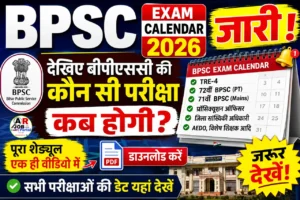 BPSC Exam Calendar 2027 out | देखिए बीपीएससी की कौन सी परीक्षा कब होगी