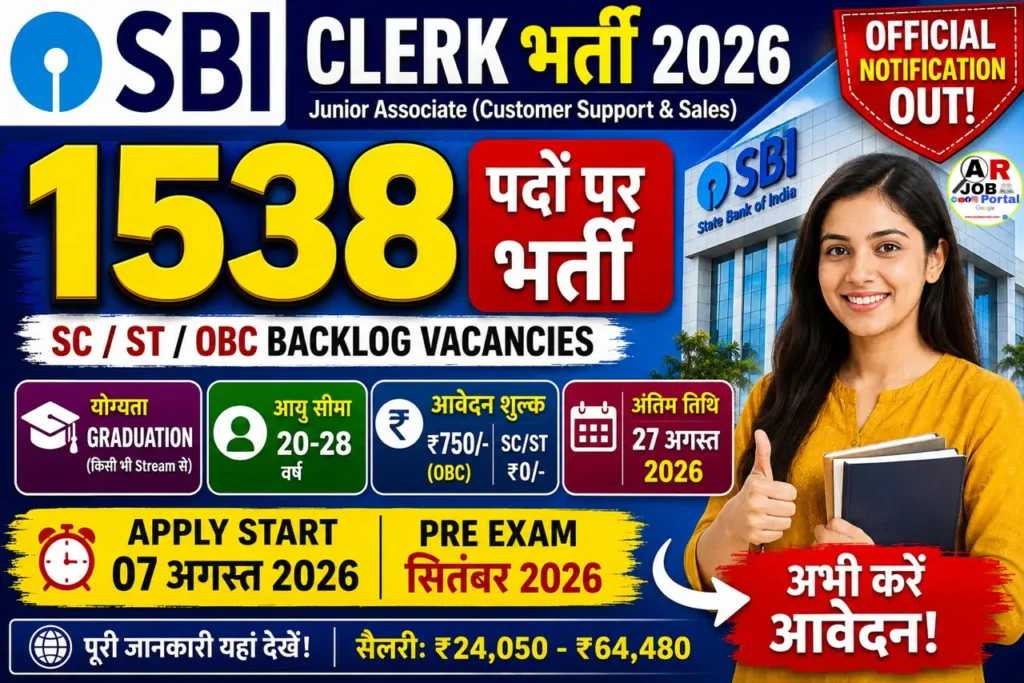 SBI JA Clerk Backlog | SBI बैंक में बम्पर बहाली- जल्दी करें आवेदन