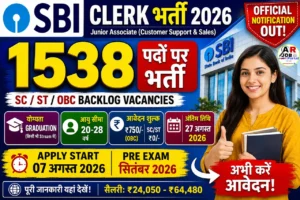 SBI JA Clerk Backlog | SBI बैंक में बम्पर बहाली- जल्दी करें आवेदन