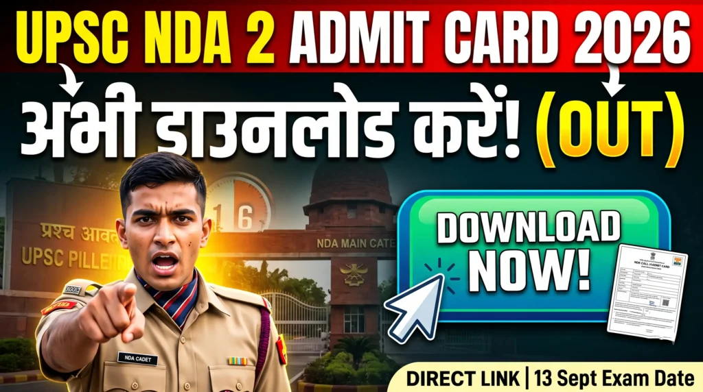UPSC NDA 2 Admit Card 2026 Download Direct Link (OUT): जारी हुआ NDA & NA II हॉल टिकट, यहाँ से करें डाउनलोड